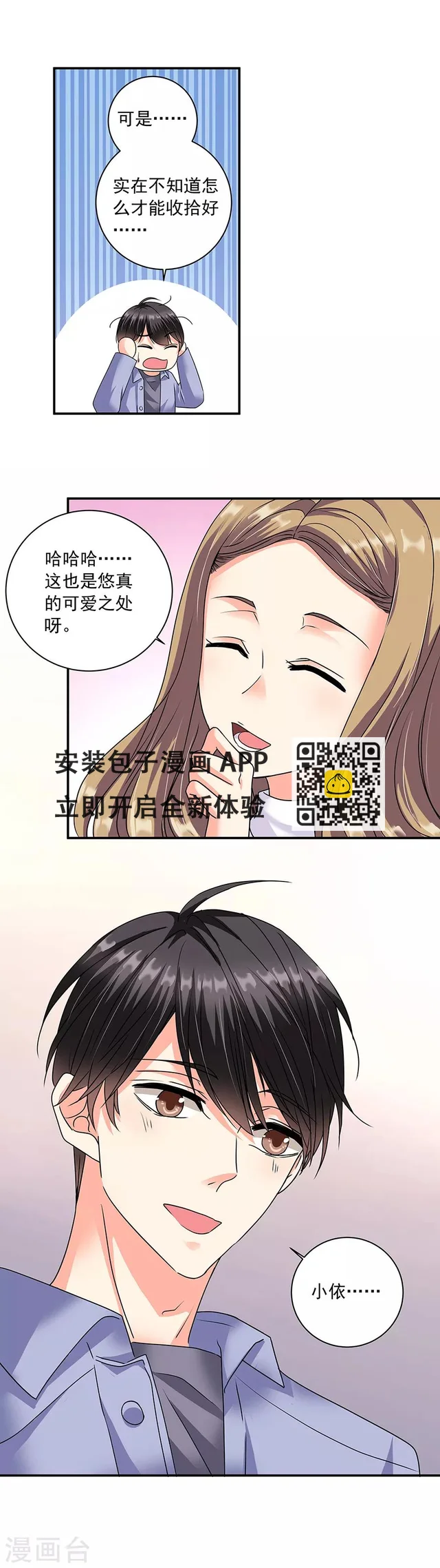 第36话2 纪念日 第7页