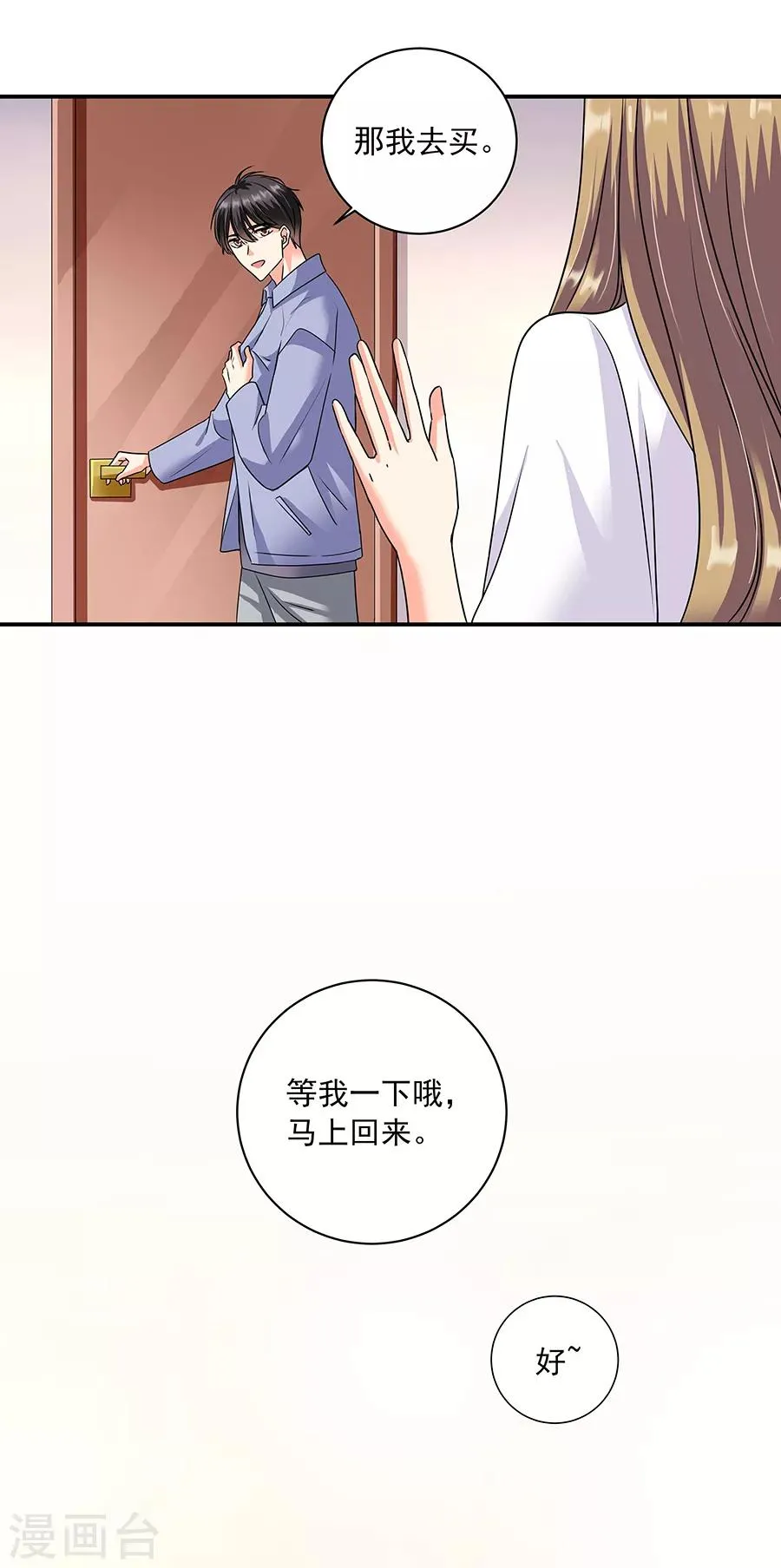 第36话2 纪念日 第9页