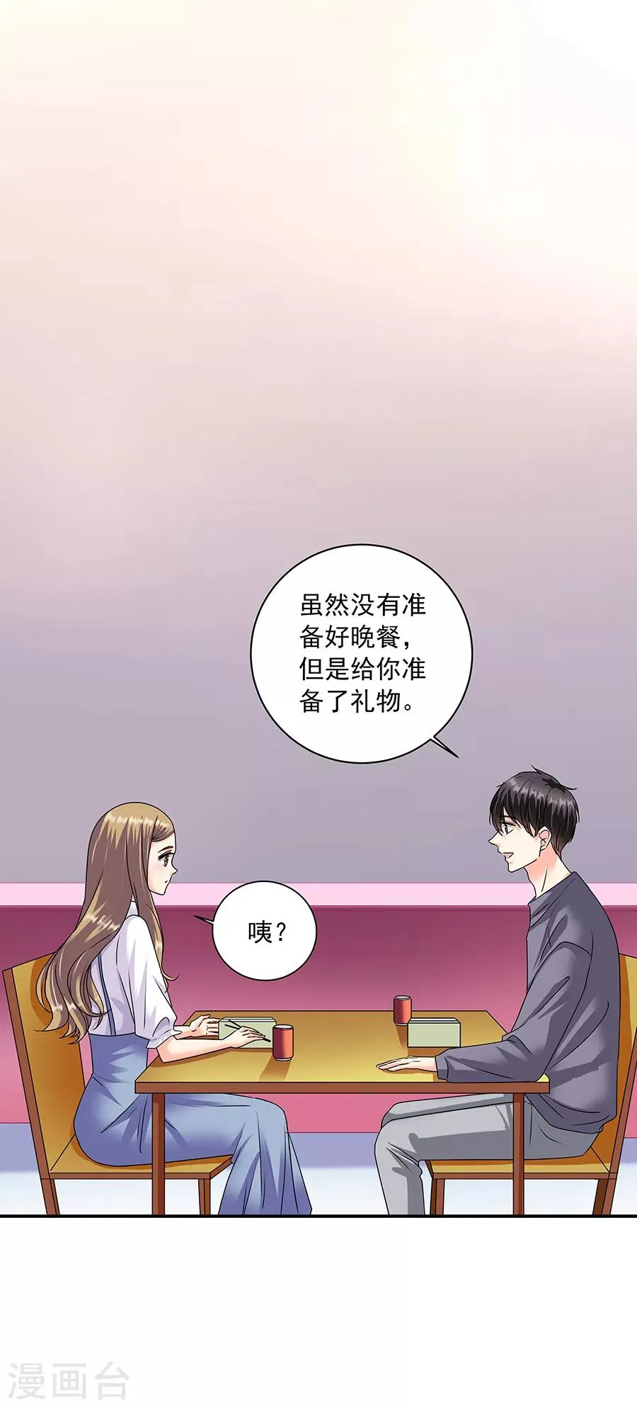 第36话2 纪念日 第10页