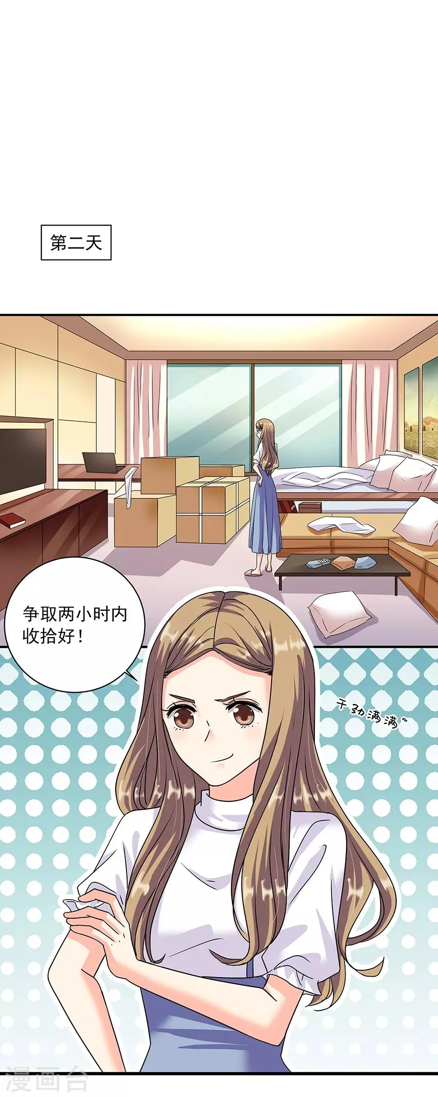 第36话2 纪念日 第15页