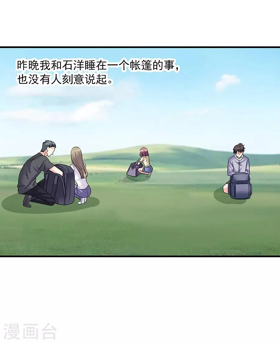 第35话4 宅男友 第3页