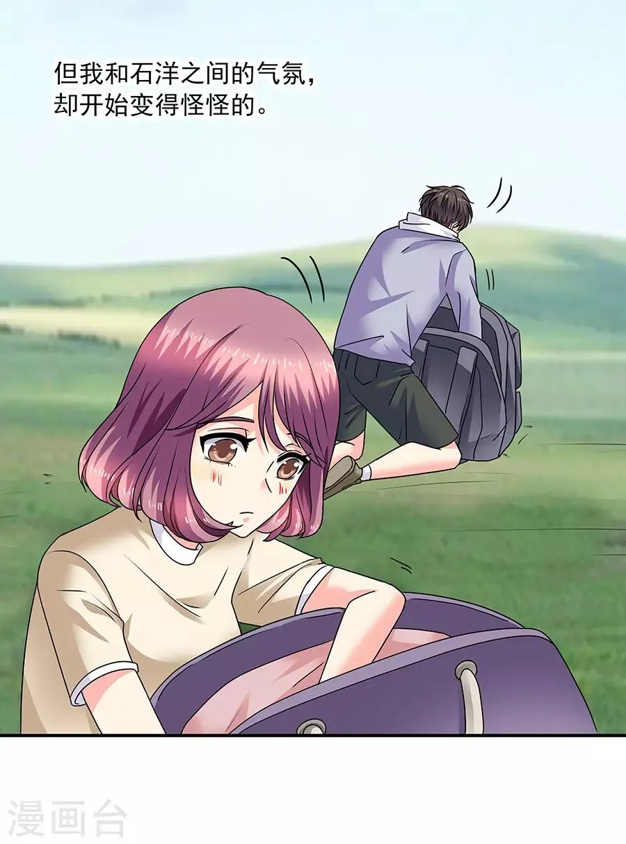 第35话4 宅男友 第6页