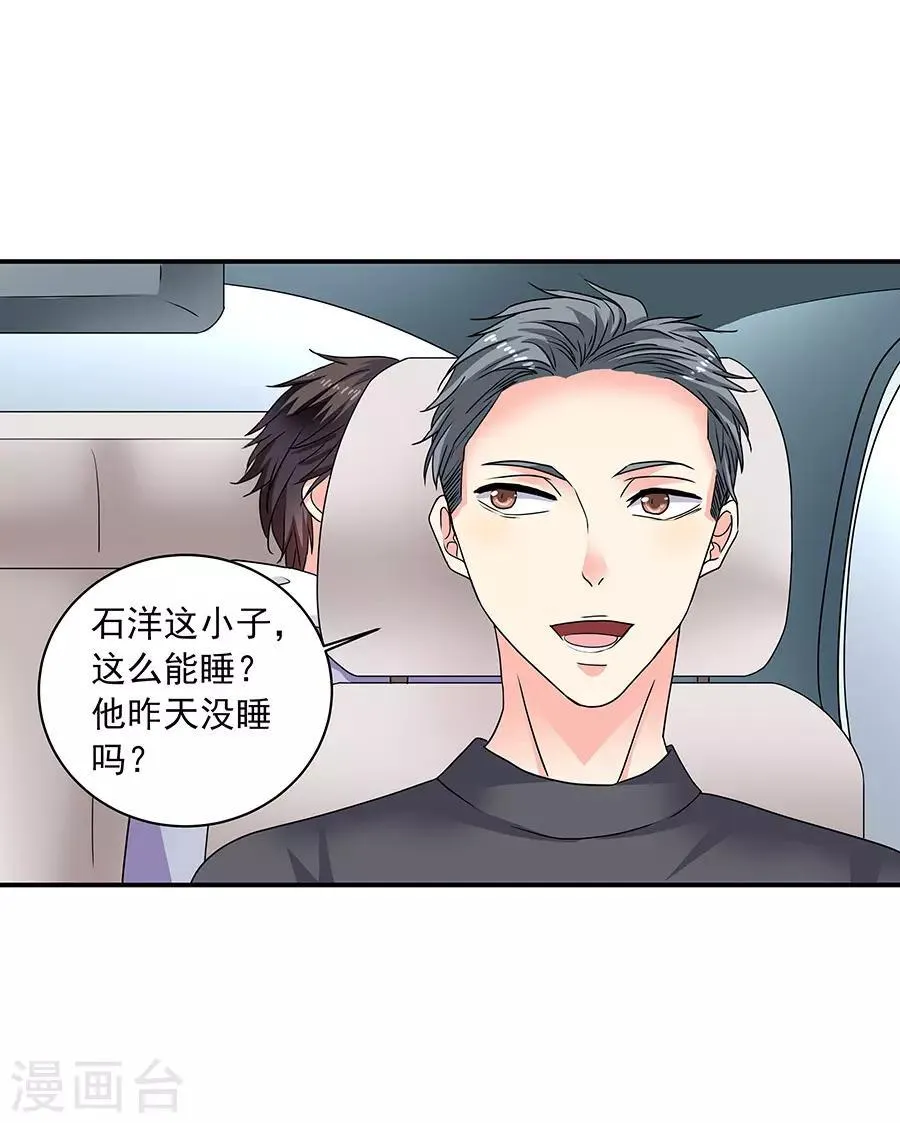 第35话4 宅男友 第9页