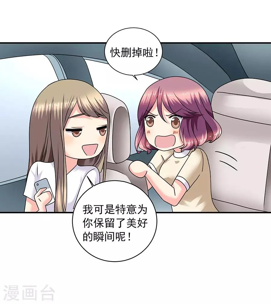 第35话4 宅男友 第17页