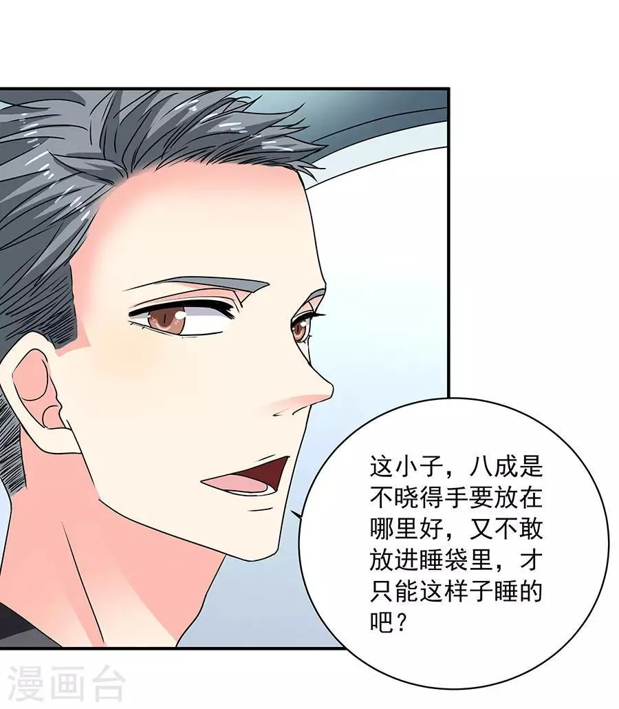第35话4 宅男友 第21页