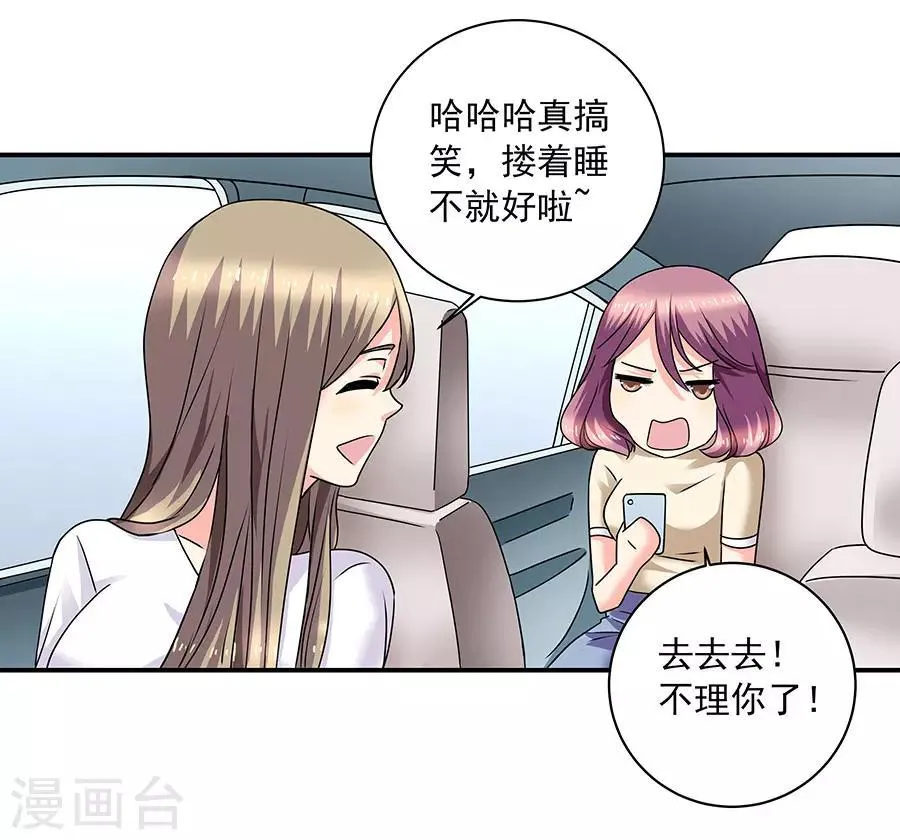 第35话4 宅男友 第22页
