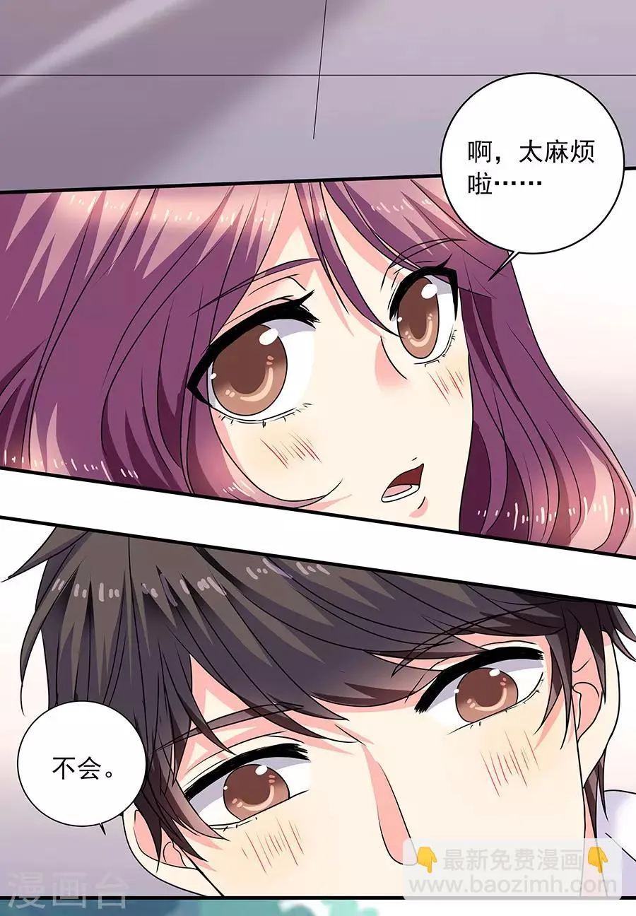 第35话4 宅男友 第30页
