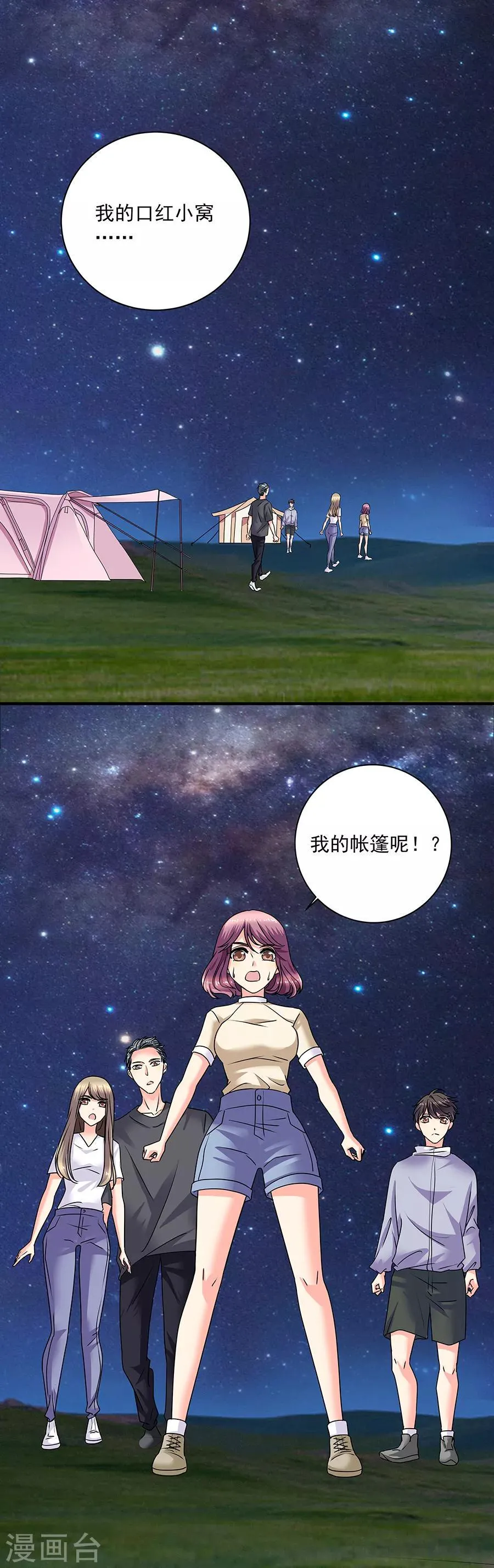 第35话3 宅男友 第2页
