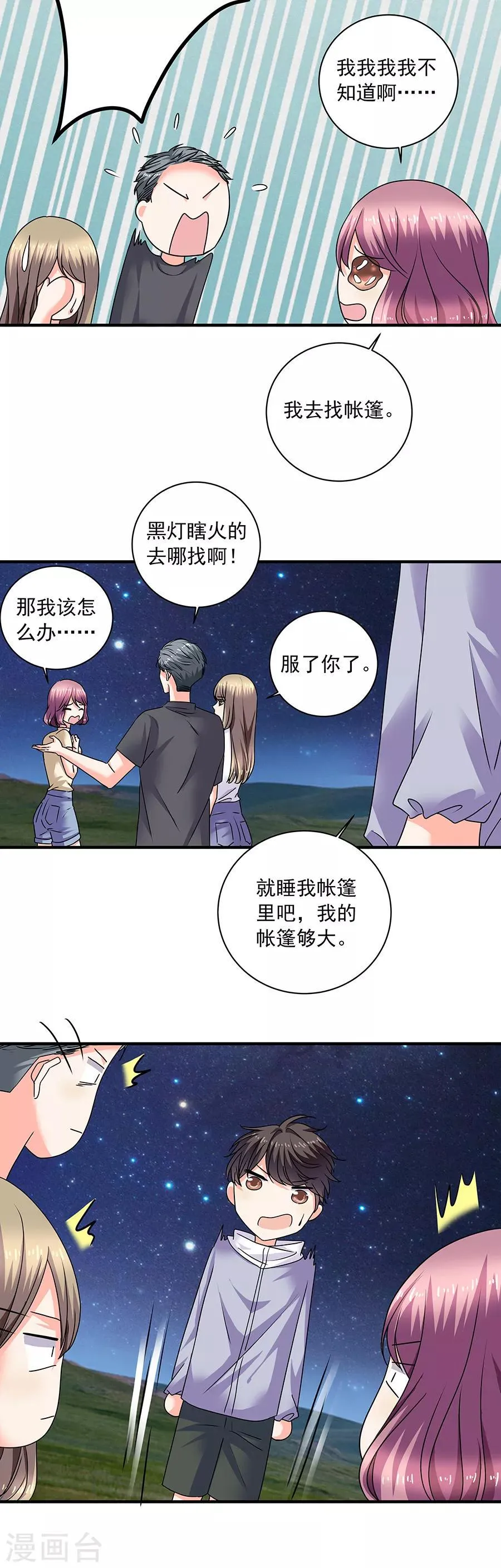 第35话3 宅男友 第4页