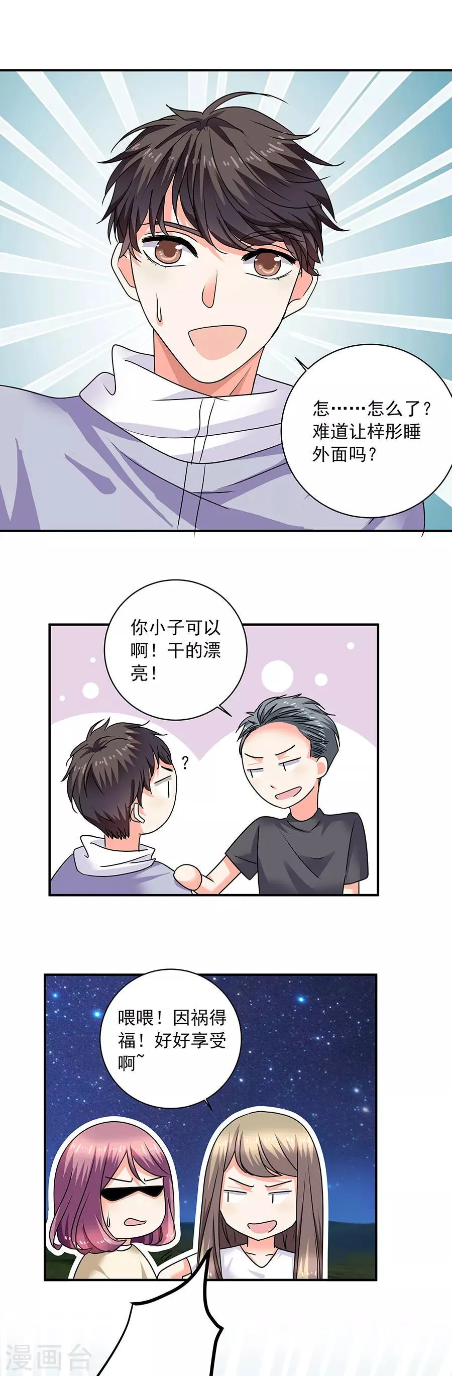第35话3 宅男友 第5页