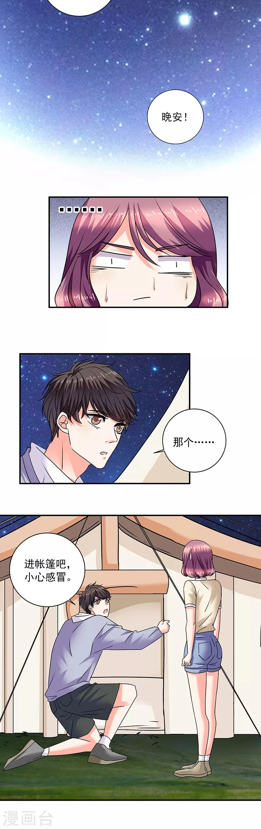 第35话3 宅男友 第7页