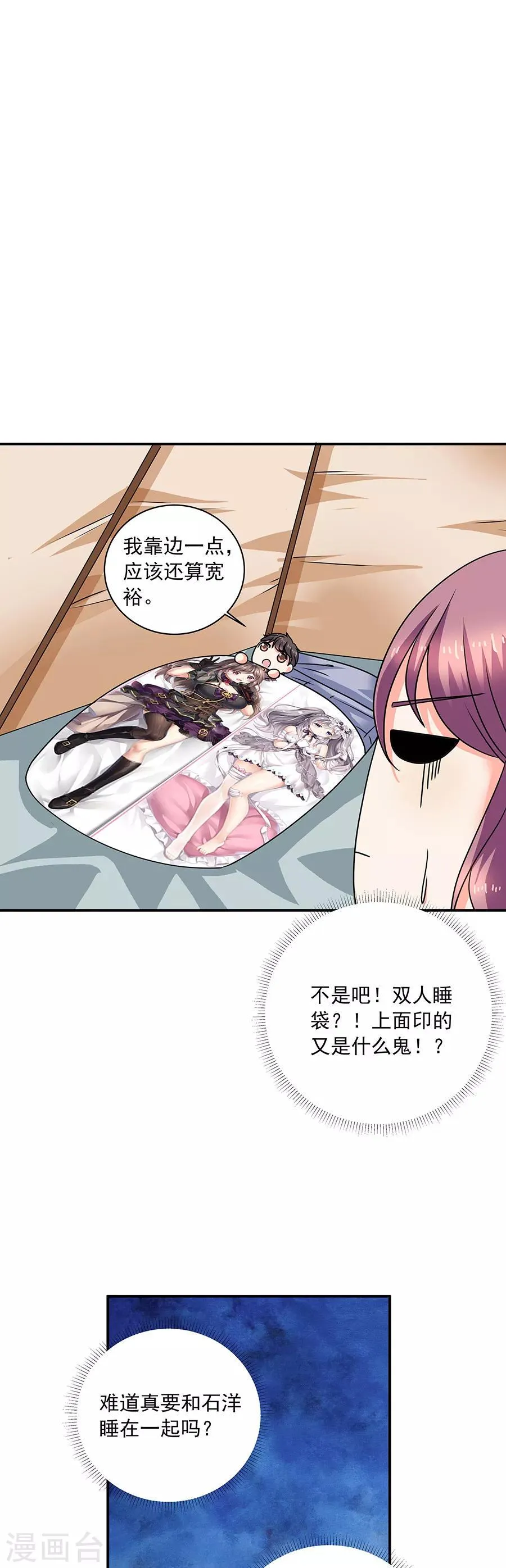 第35话3 宅男友 第9页