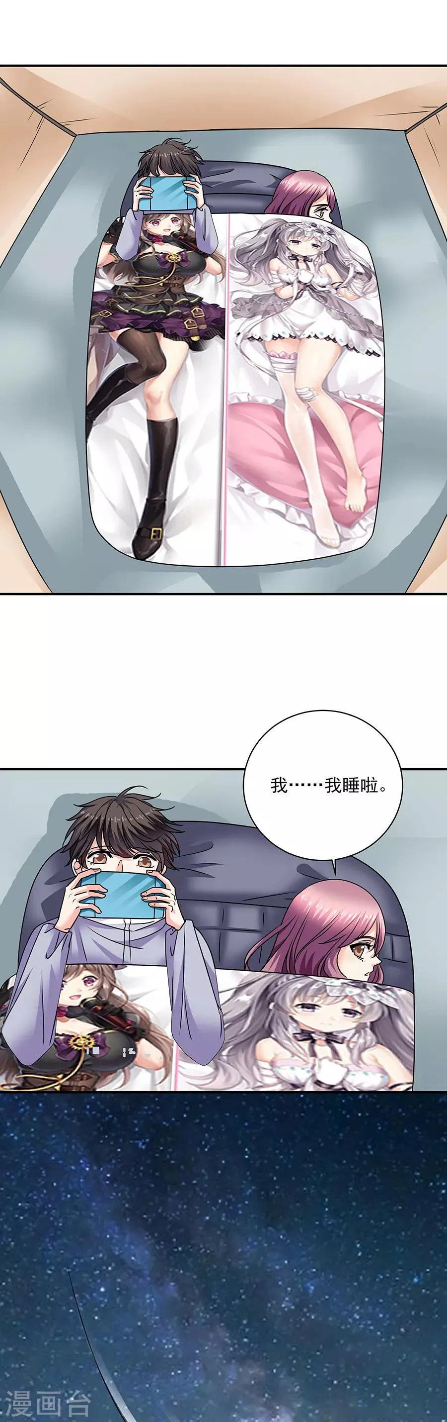 第35话3 宅男友 第11页