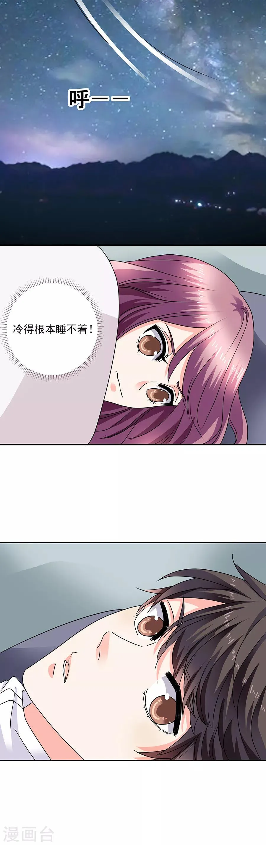 第35话3 宅男友 第12页