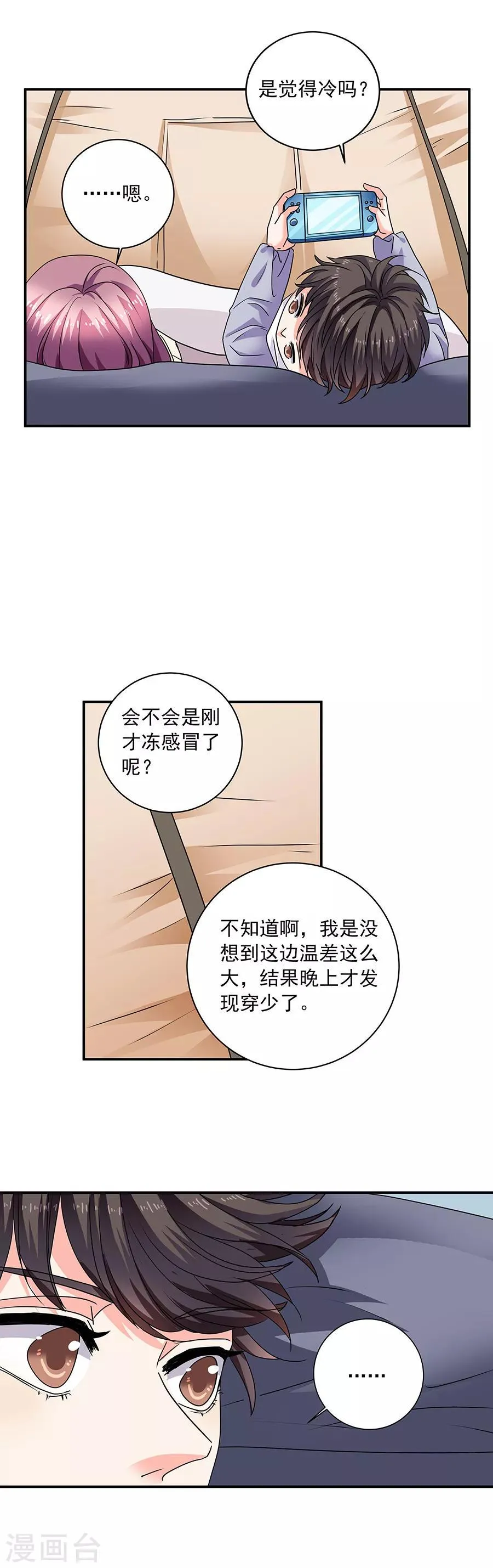 第35话3 宅男友 第13页