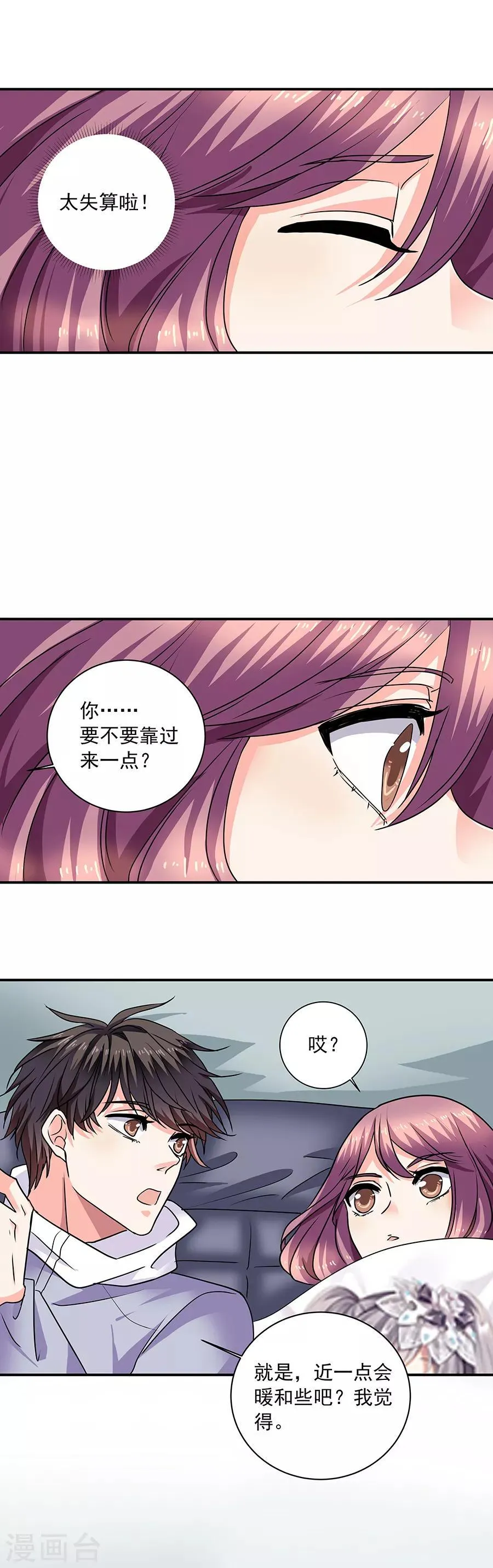 第35话3 宅男友 第14页
