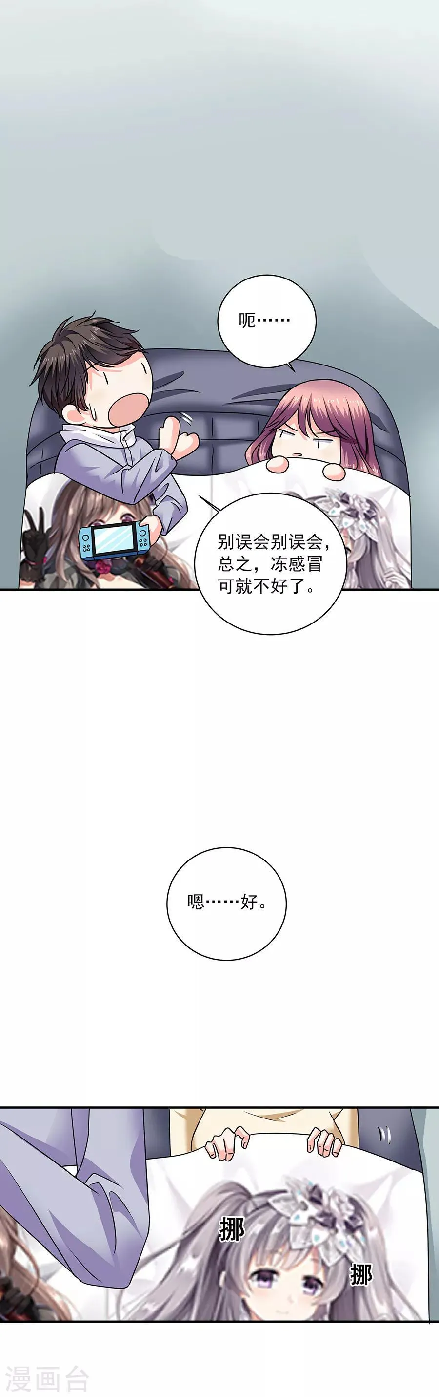 第35话3 宅男友 第15页
