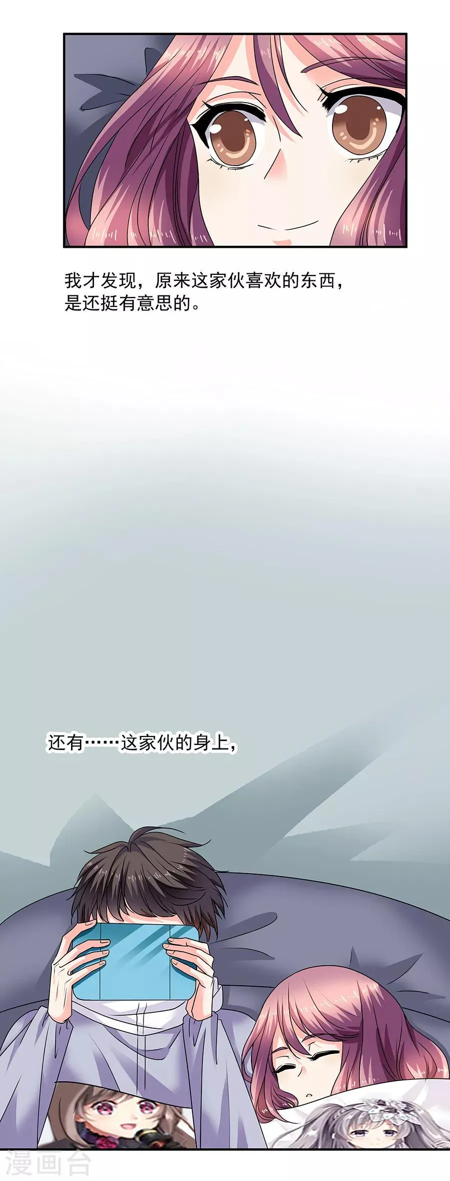 第35话3 宅男友 第18页