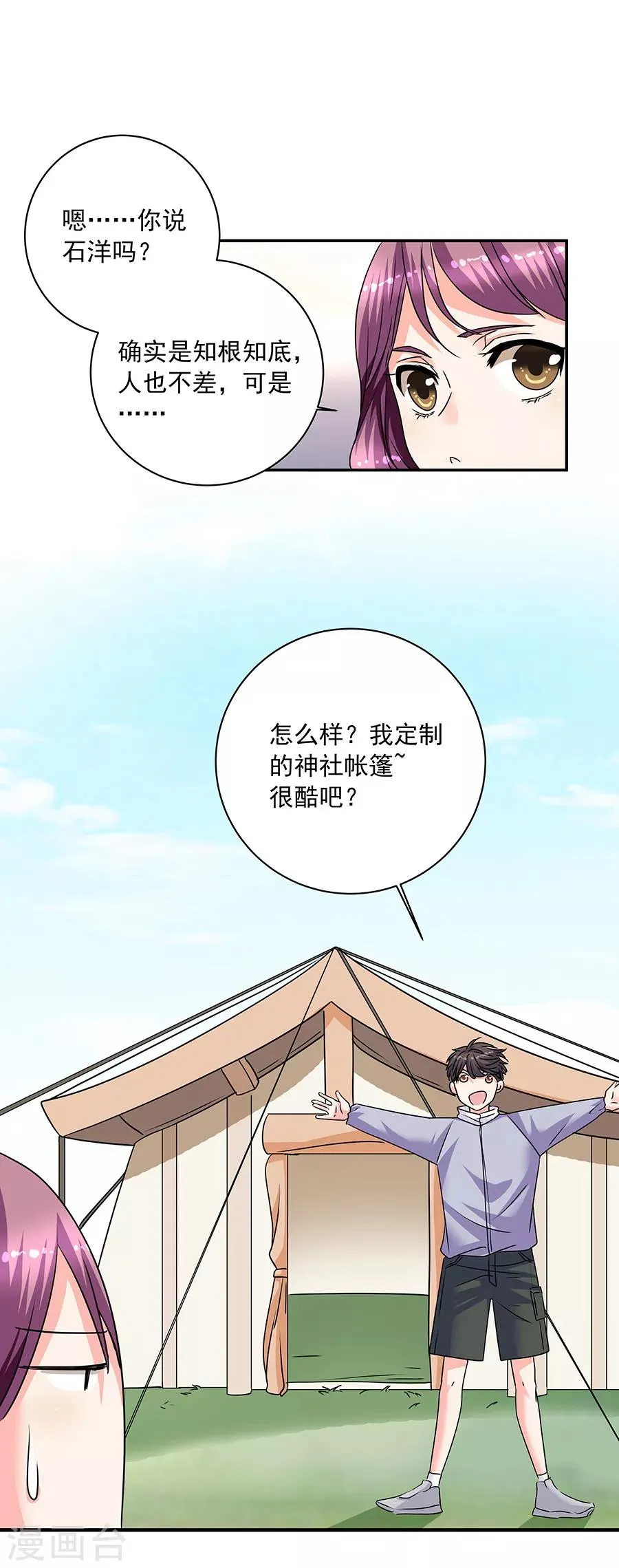 第35话1 宅男友 第6页