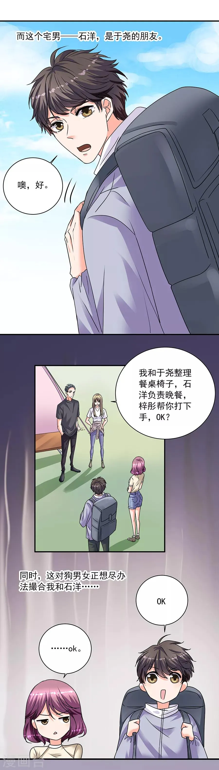 第35话1 宅男友 第10页