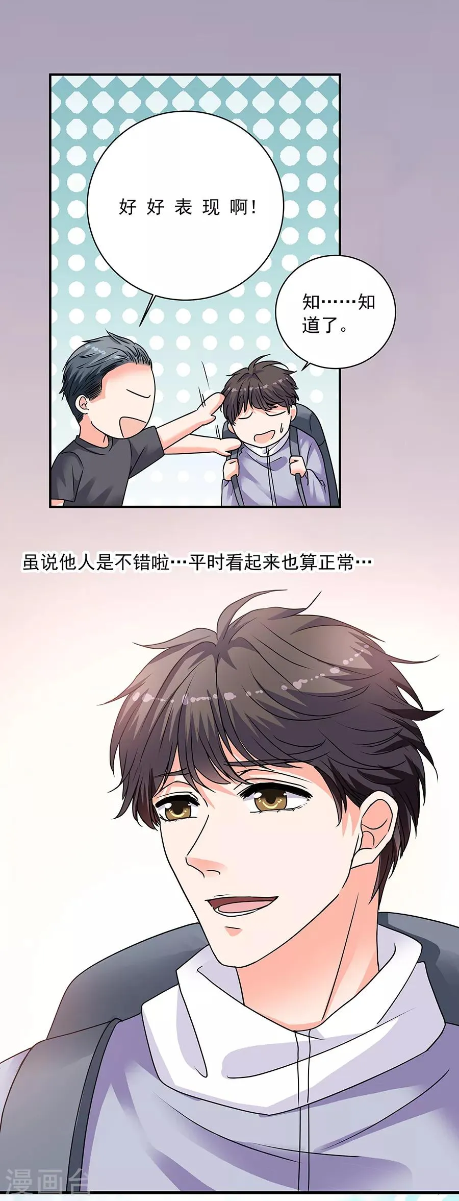 第35话1 宅男友 第11页