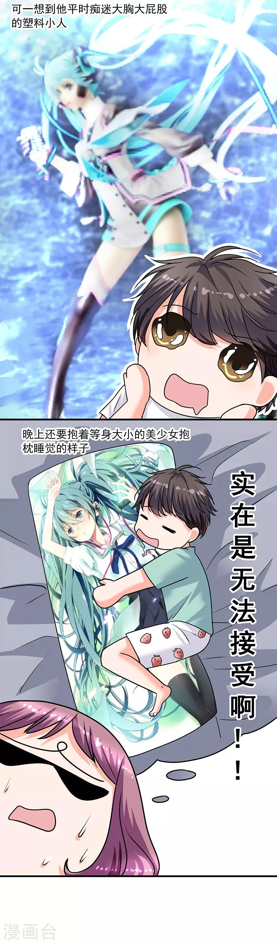 第35话1 宅男友 第12页