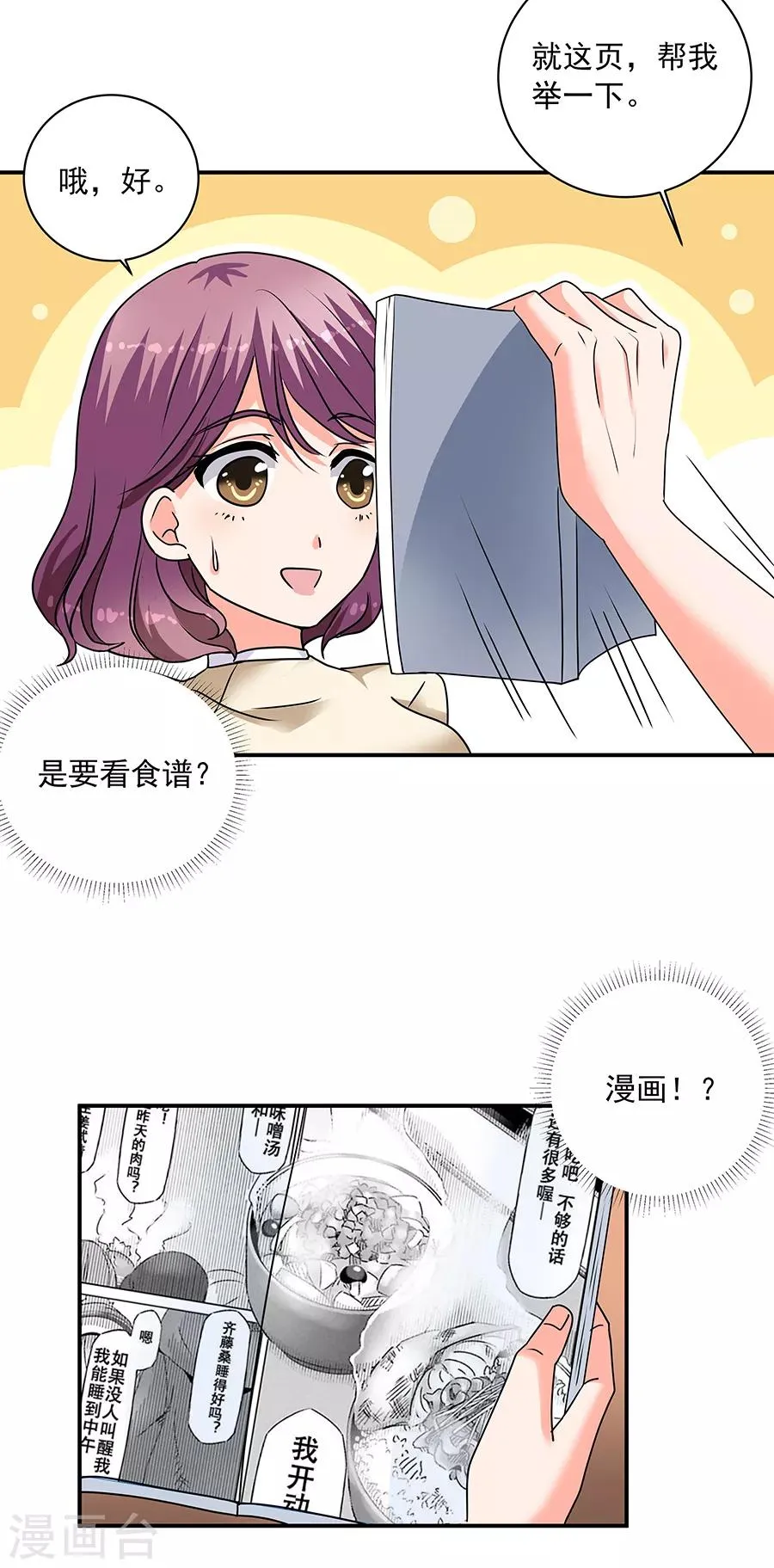 第35话1 宅男友 第15页