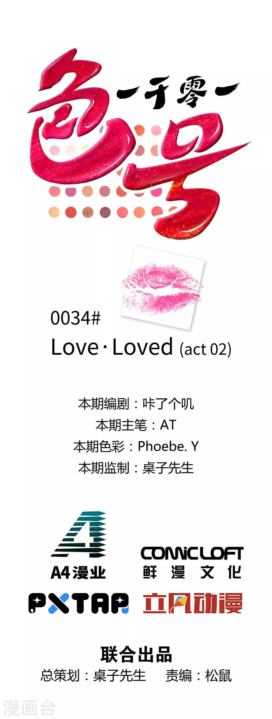 第34话2 Love·Loved 第1页