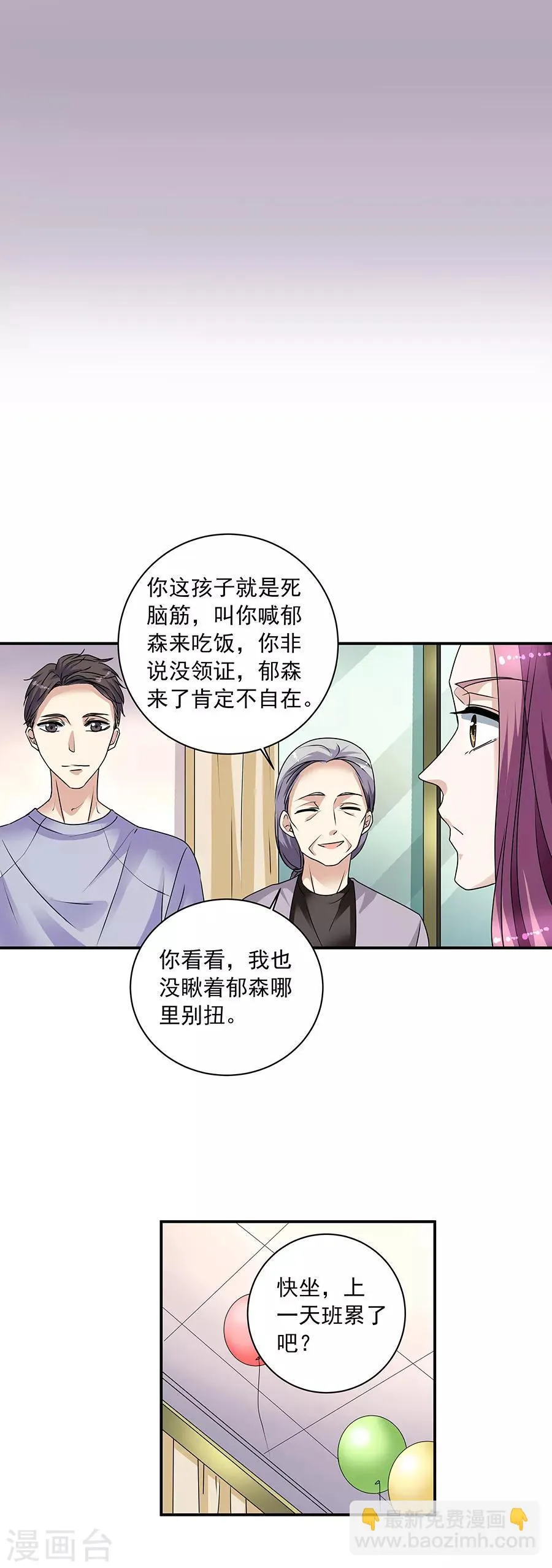 第34话2 Love·Loved 第3页