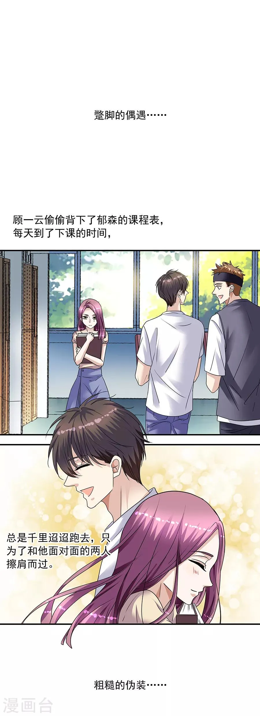 第34话2 Love·Loved 第10页