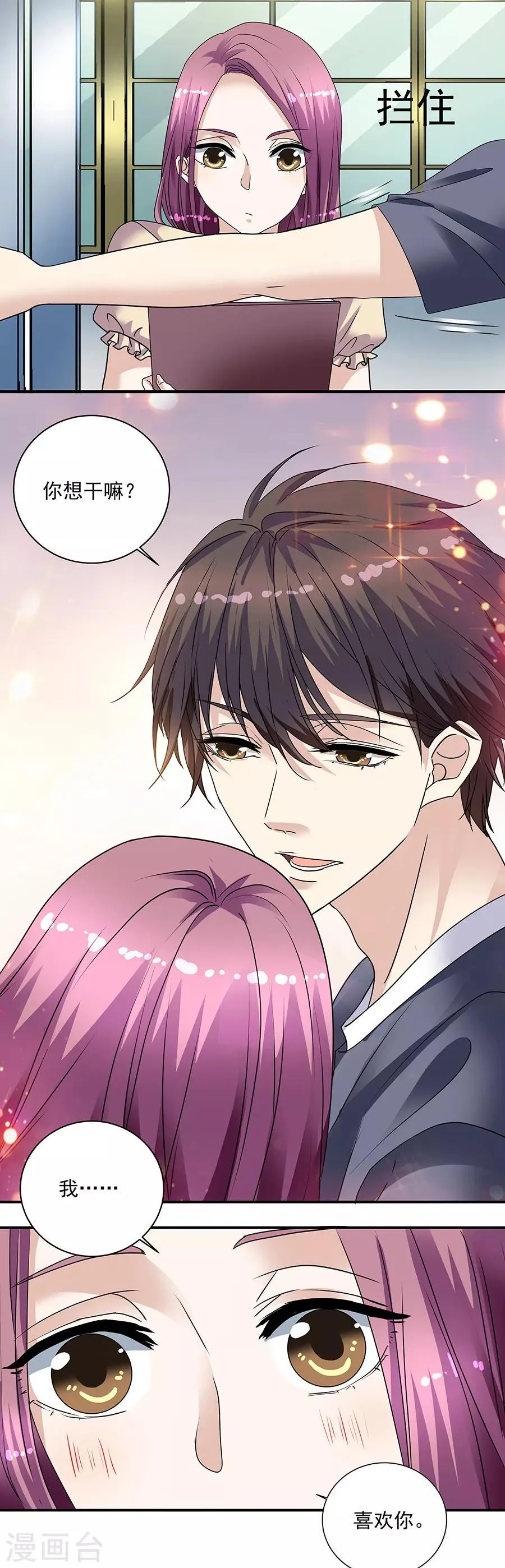 第34话2 Love·Loved 第12页