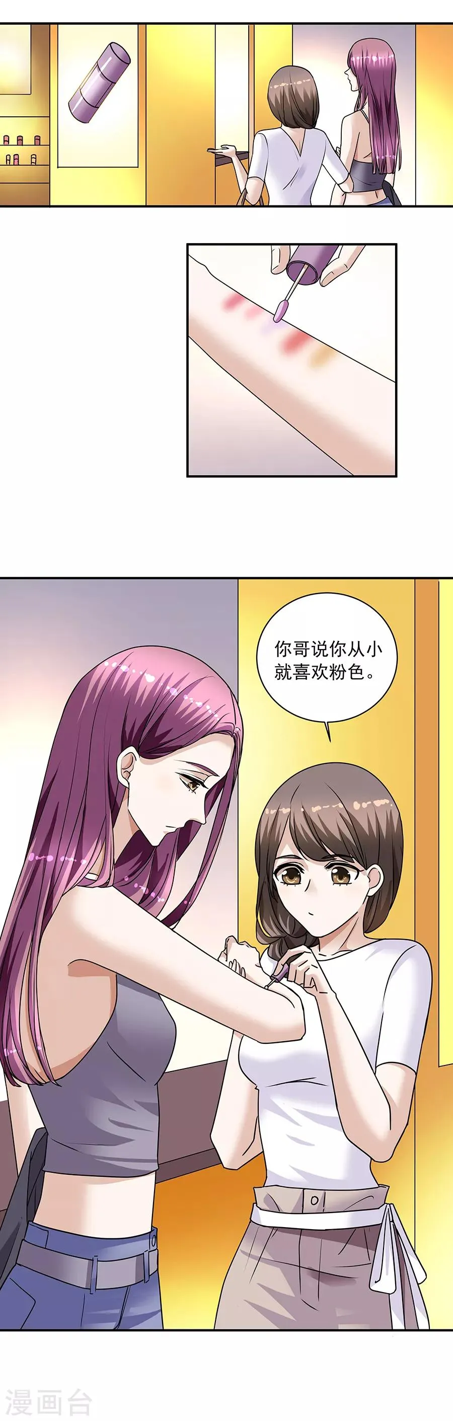 第34话1 Love·Loved 第7页