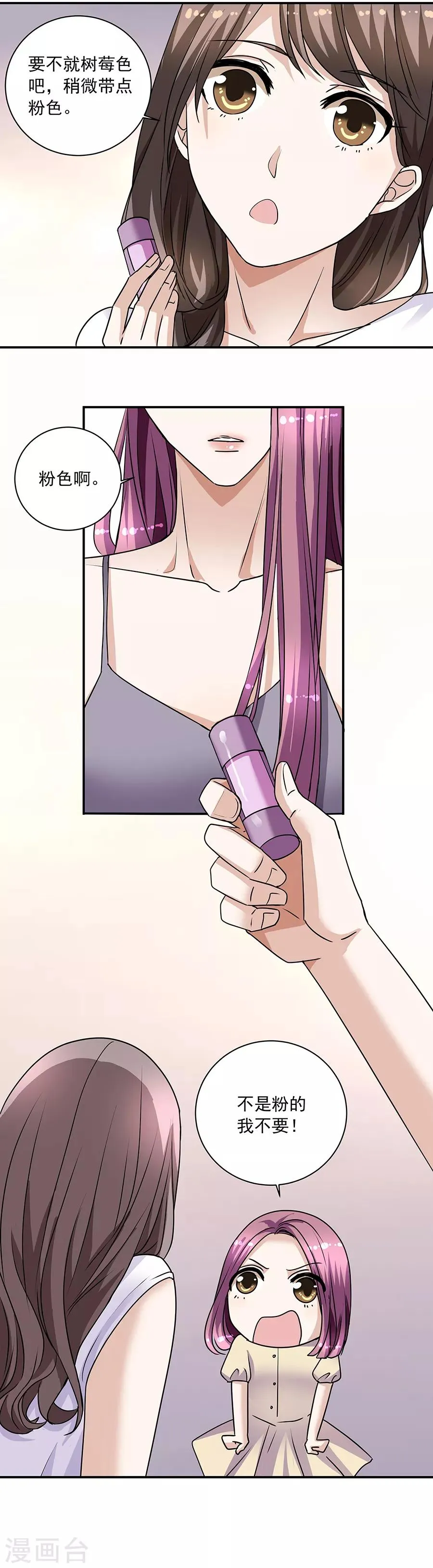 第34话1 Love·Loved 第8页