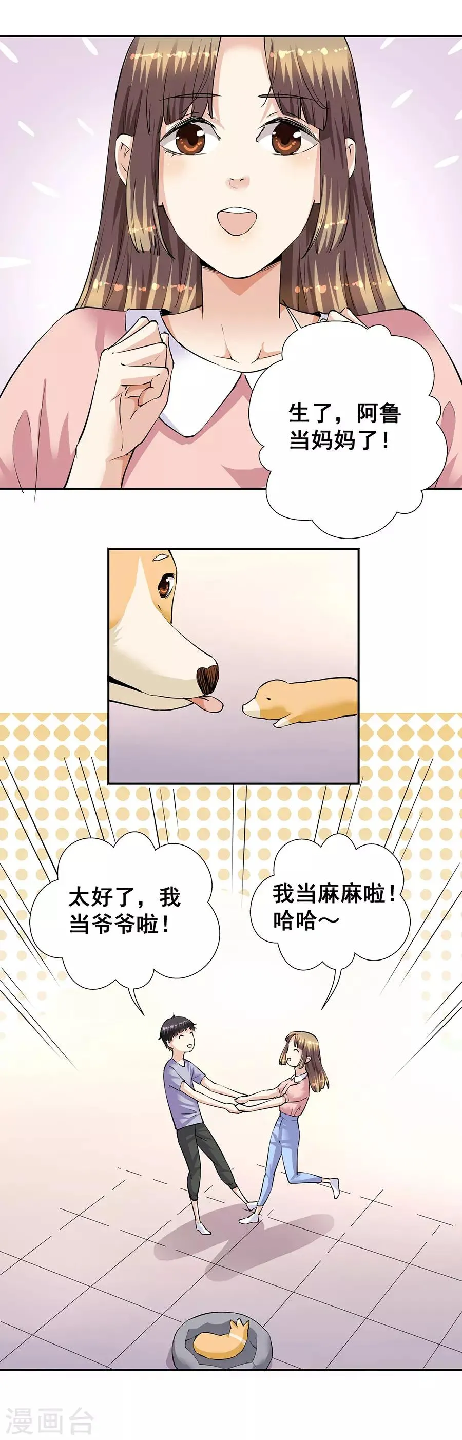 第33话8 捡到一只狗 第5页