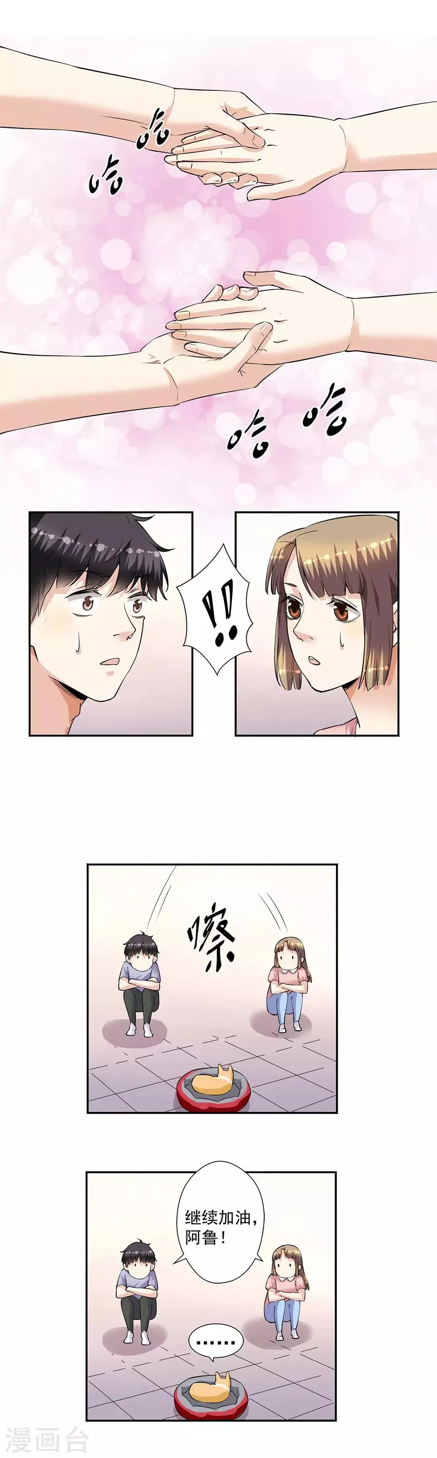第33话8 捡到一只狗 第6页