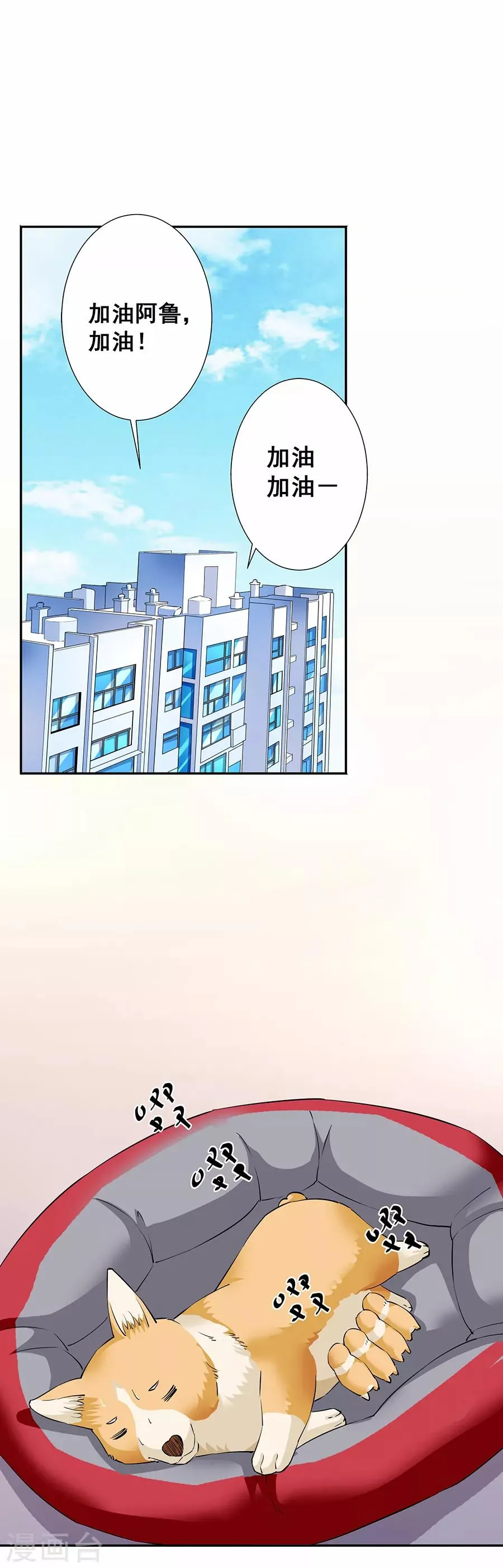 第33话8 捡到一只狗 第7页