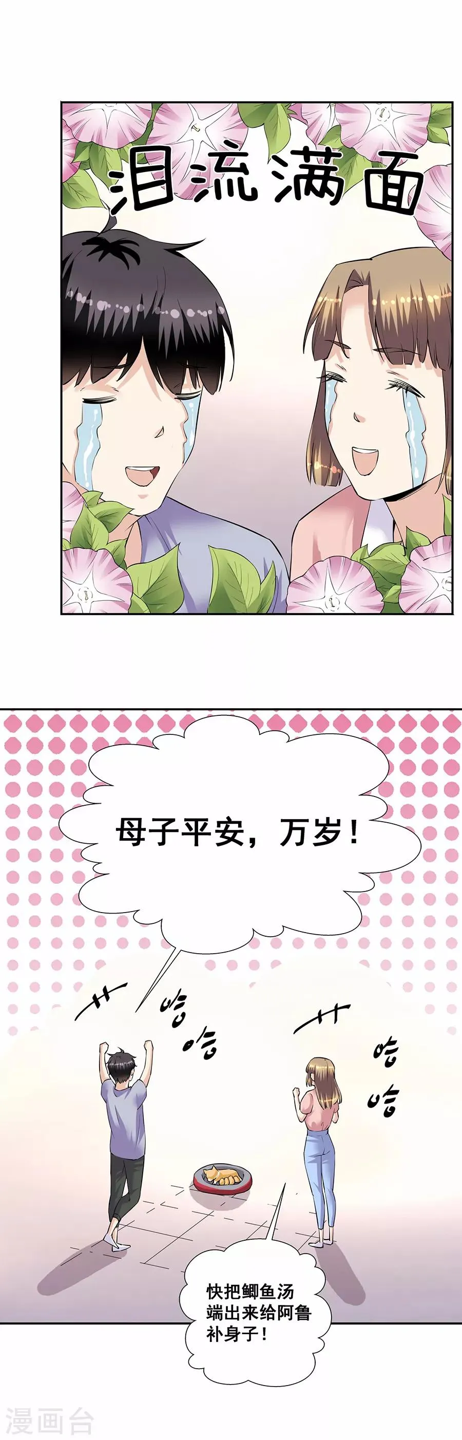 第33话8 捡到一只狗 第8页