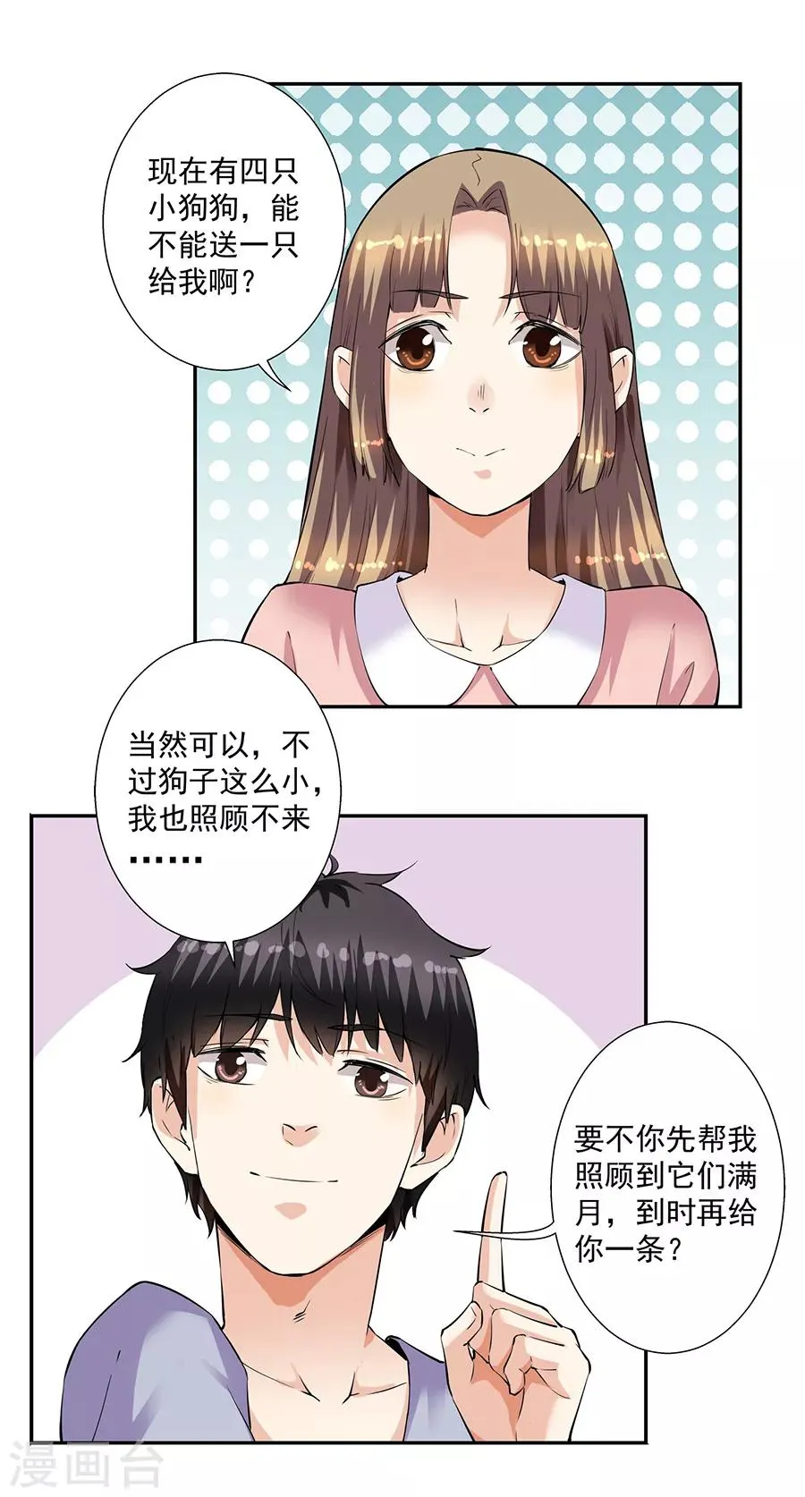 第33话8 捡到一只狗 第9页