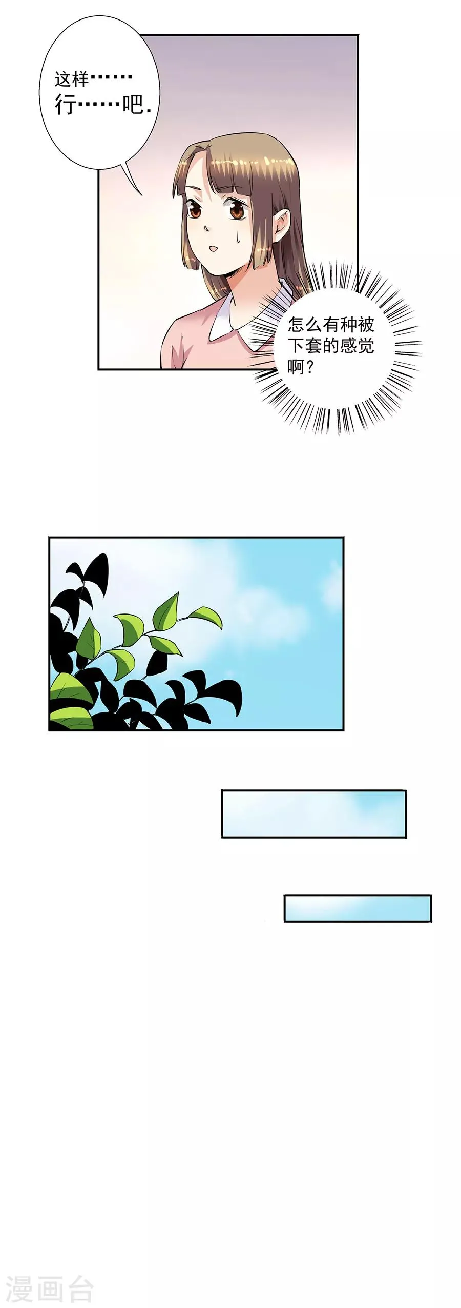 第33话8 捡到一只狗 第10页
