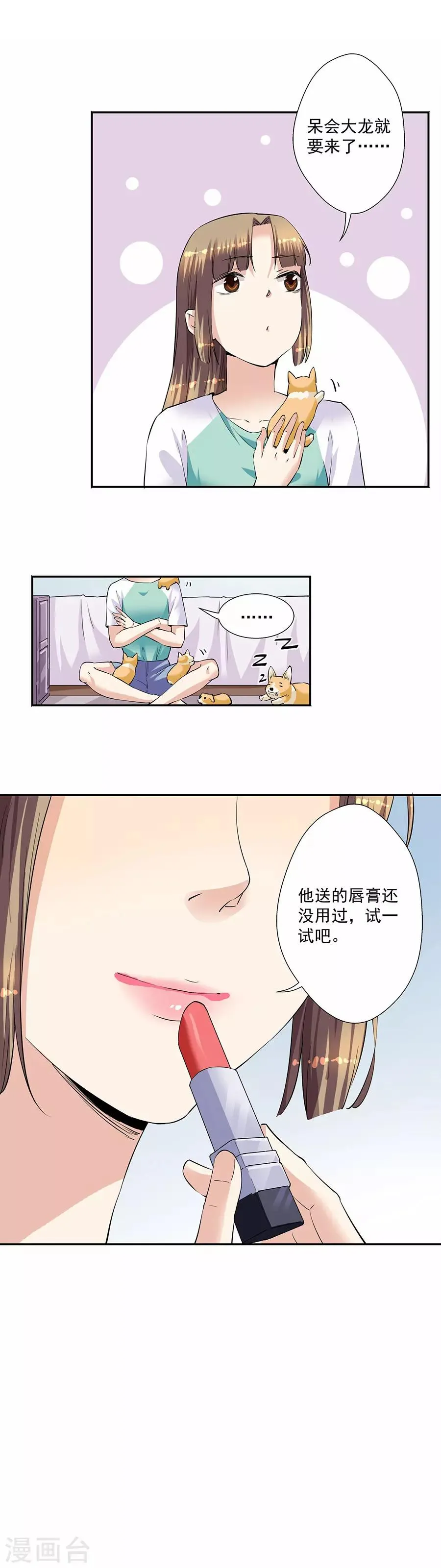 第33话8 捡到一只狗 第12页