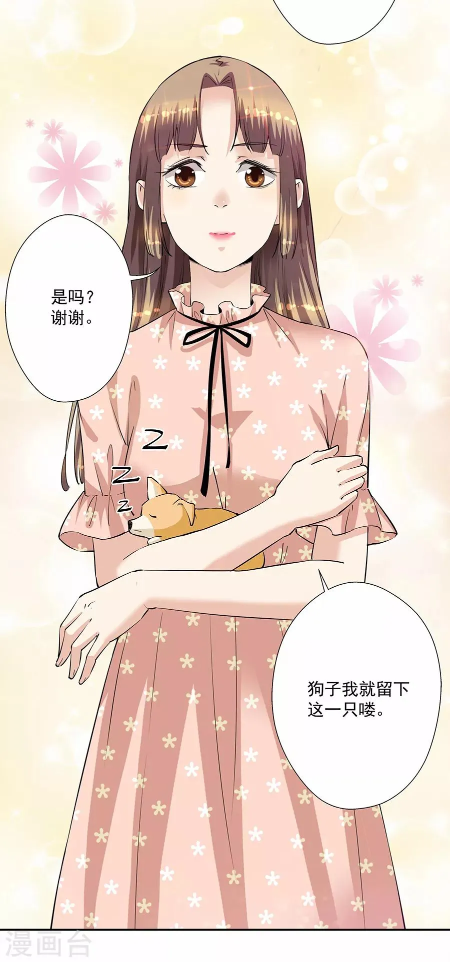 第33话8 捡到一只狗 第14页