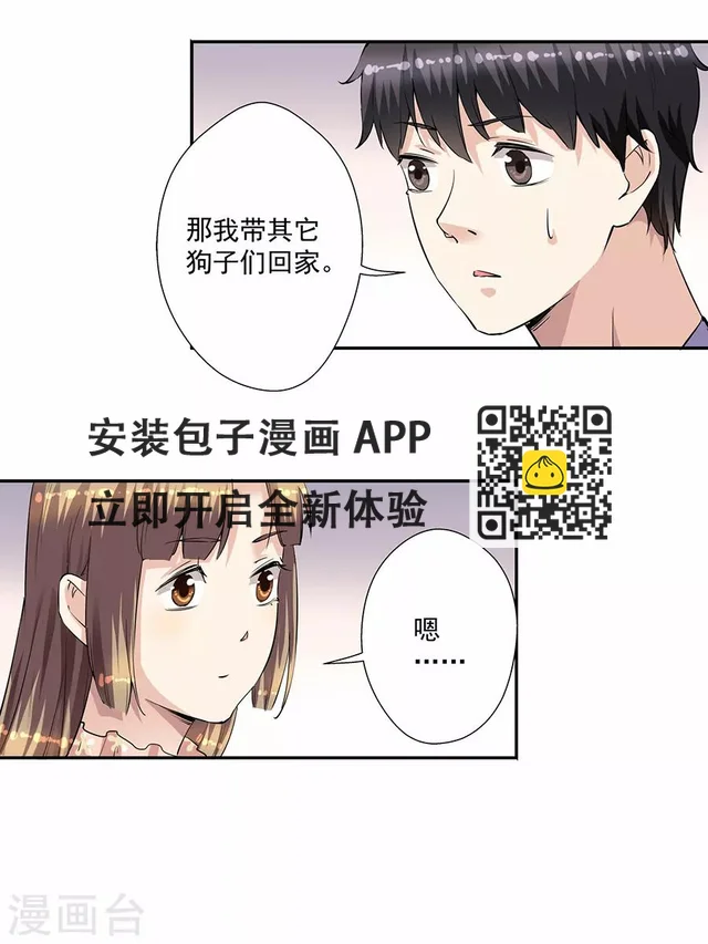 第33话8 捡到一只狗 第15页