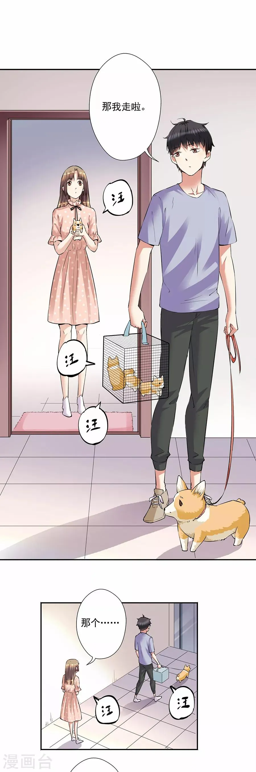 第33话8 捡到一只狗 第16页