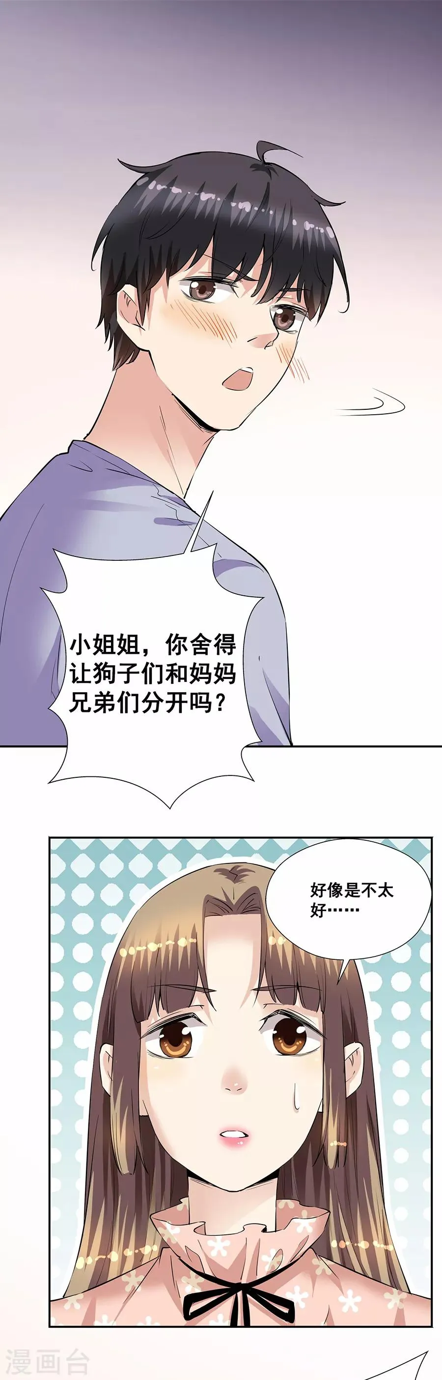 第33话8 捡到一只狗 第18页