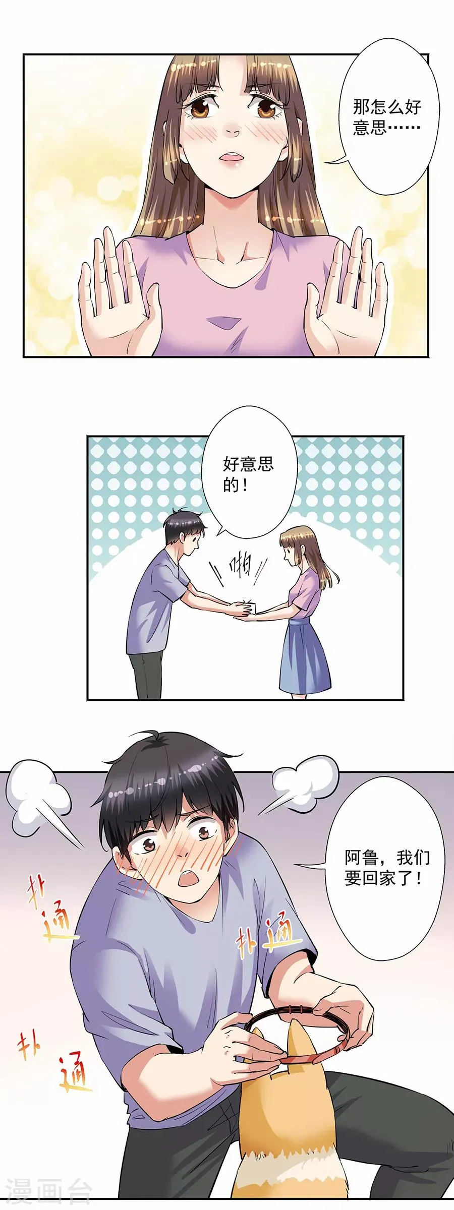 第33话7 捡到一只狗 第2页