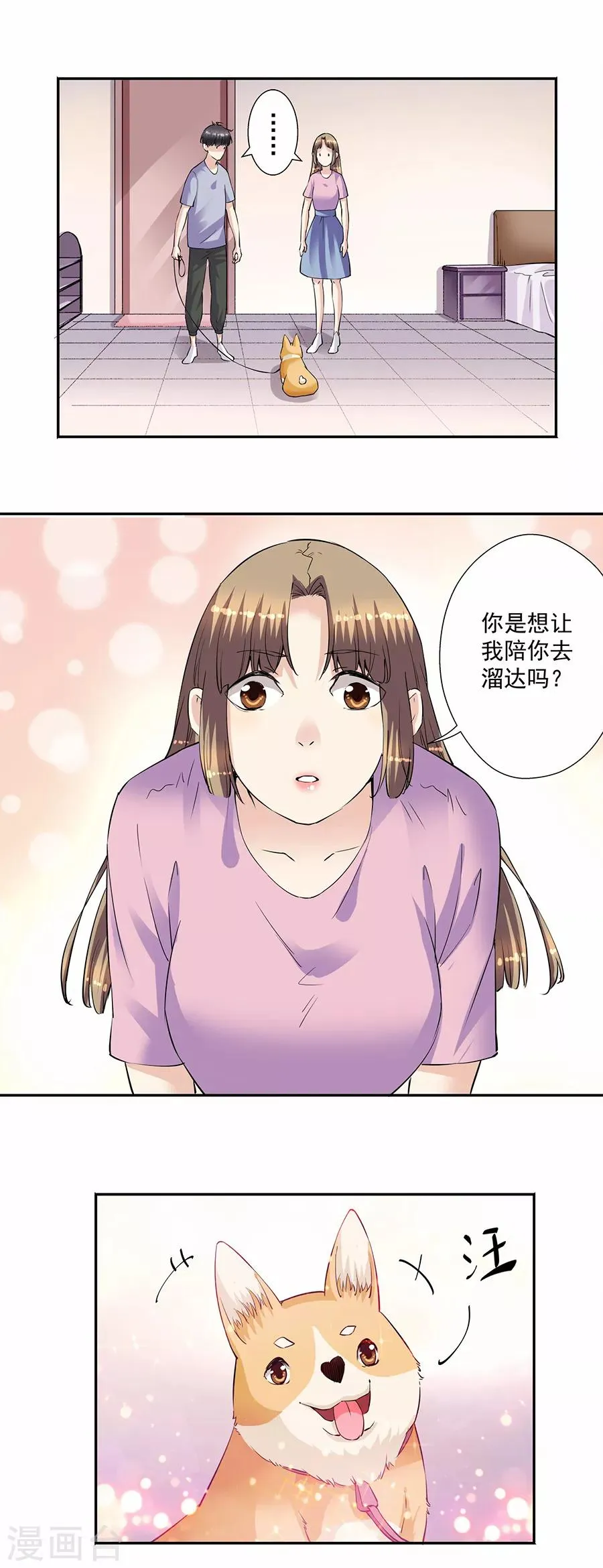 第33话7 捡到一只狗 第4页