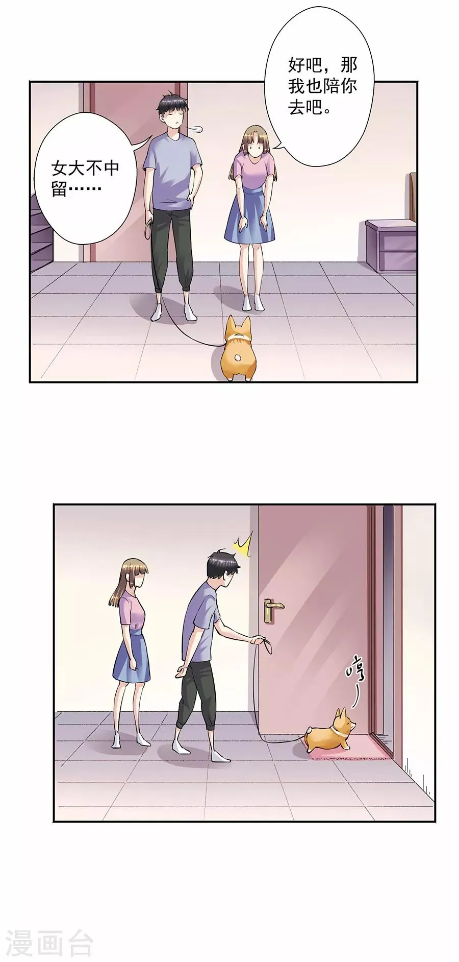 第33话7 捡到一只狗 第5页