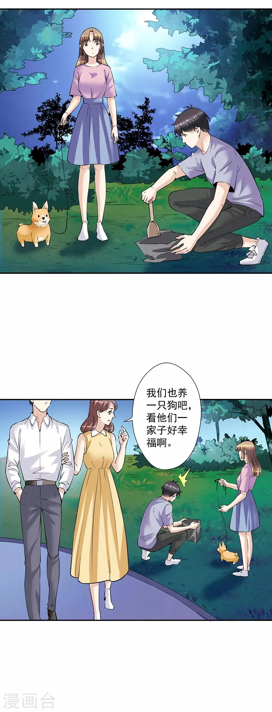 第33话7 捡到一只狗 第7页