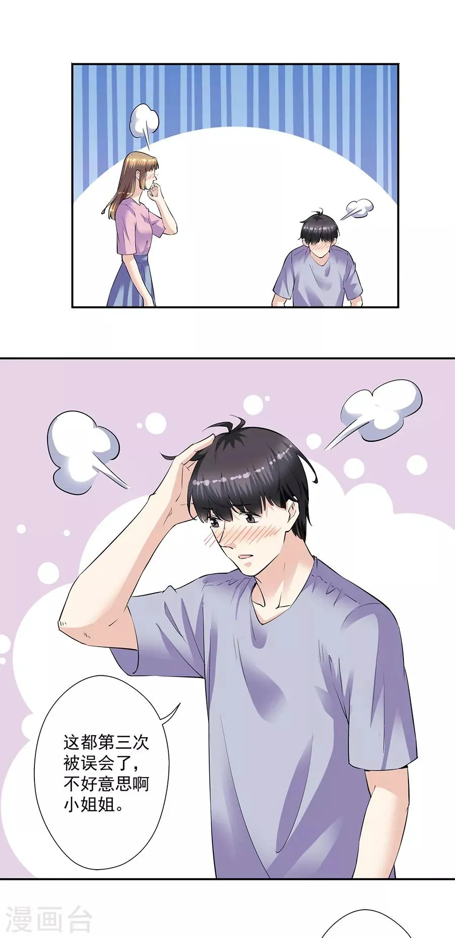 第33话7 捡到一只狗 第8页