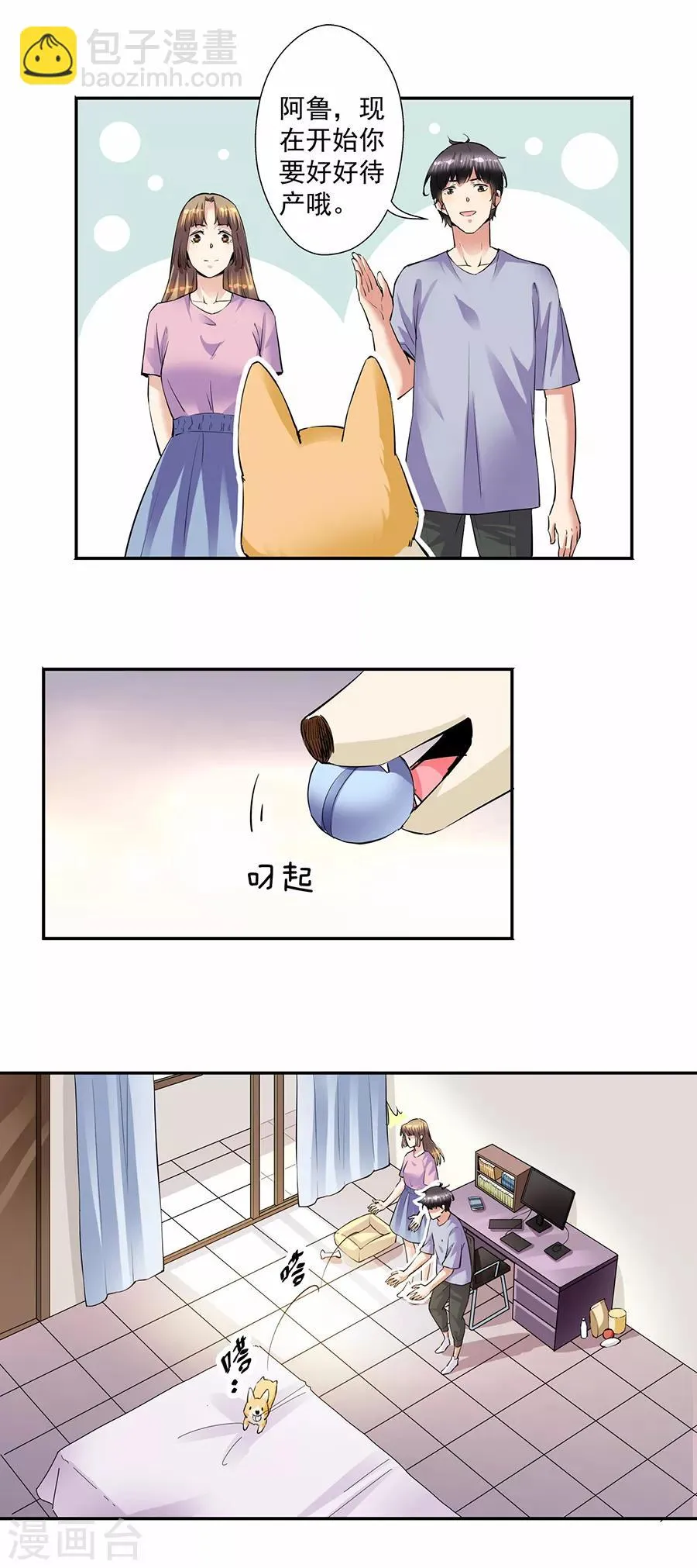 第33话6 捡到一只狗 第3页